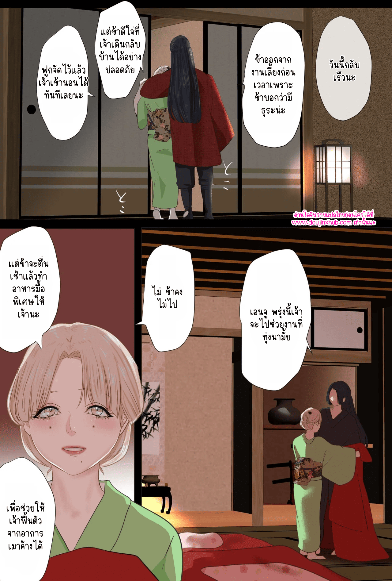 วันที่ฉันกลายเป็นเอ็นจู 02-51